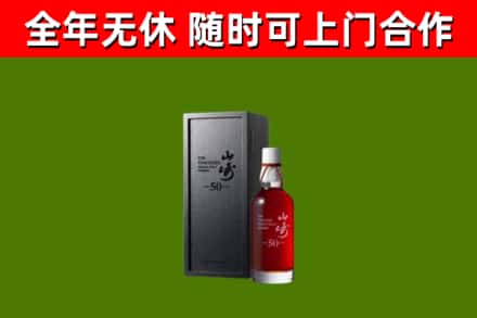 温州回收山崎洋酒